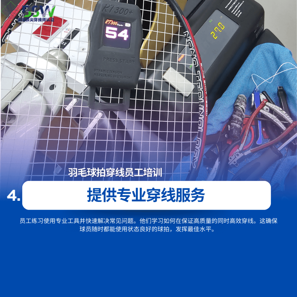 Badminton Stringing Training for Staff的参与者在Best Stringer Worldwide使用专业穿线设备并解决常见的穿线问题