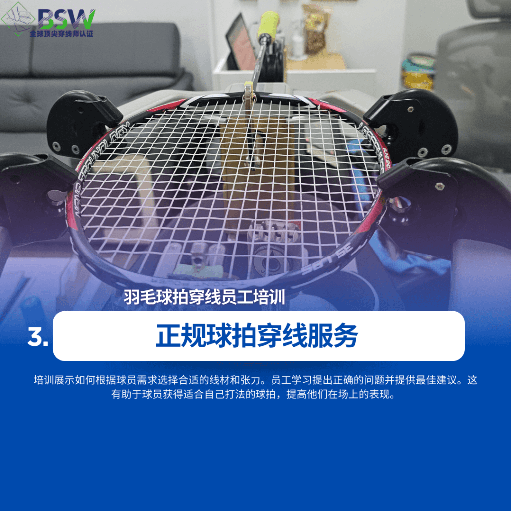 Best Stringer Worldwide的专家在Badminton Stringing Training for Staff培训中演示如何为不同打法的球员定制球拍设置