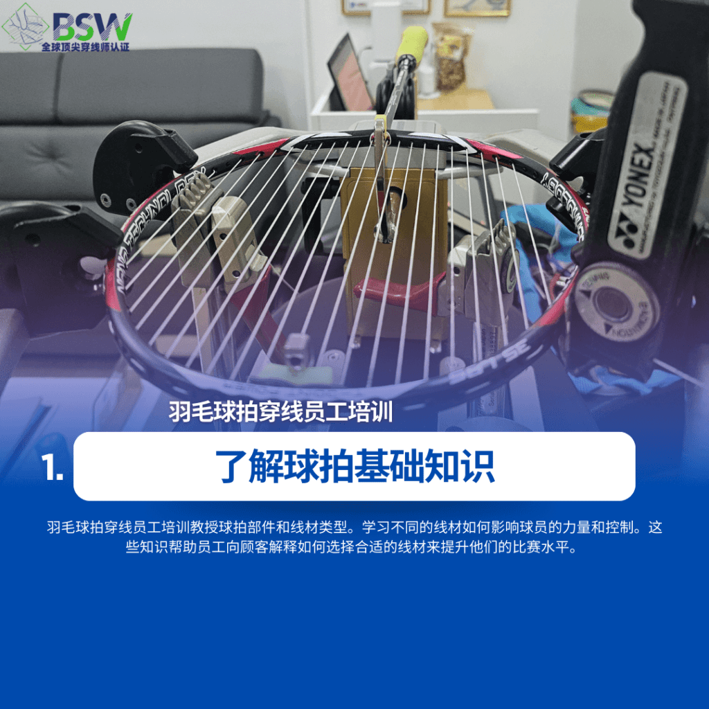 Best Stringer Worldwide的教练在Badminton Stringing Training for Staff课程中向员工讲解球拍部件和线材类型