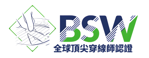 全球頂尖穿線師 (BSW)