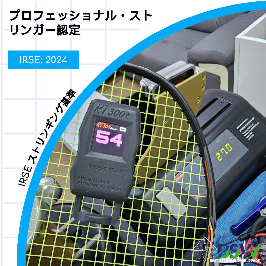 IRSE品質管理基準国際ラケットスポーツ教育（IRSE）認定基準