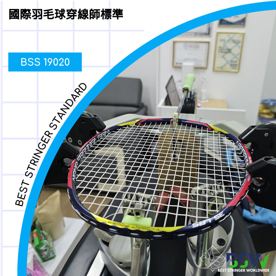 BSS 19020 Standard 國際羽毛球穿線師標準 BSW