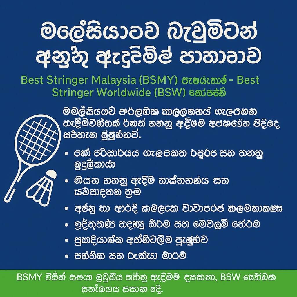 කුවාලාලම්පූර්හි සහතික ලත් රැහැන් අදින්නන්ගේ